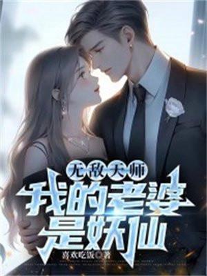 无敌天师在都市