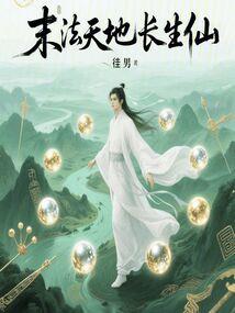 末法天师