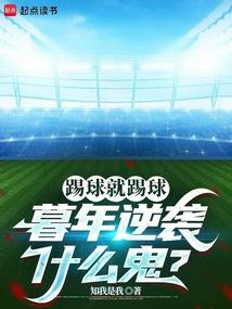 暮年逆袭什么鬼?免费