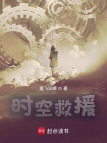 时空救援之旅泰剧免费播放