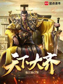 天下大吉指的是什么