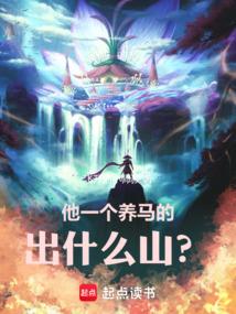 一个养马的游戏