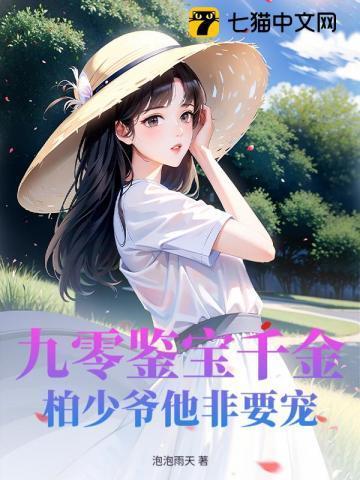 重生九零鉴宝大师
