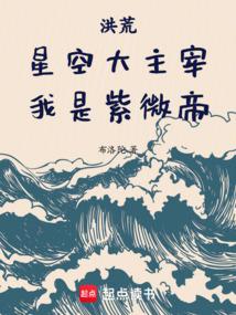 洪荒之星空巨兽