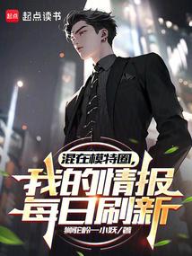 我的情报每日刷新笔趣
