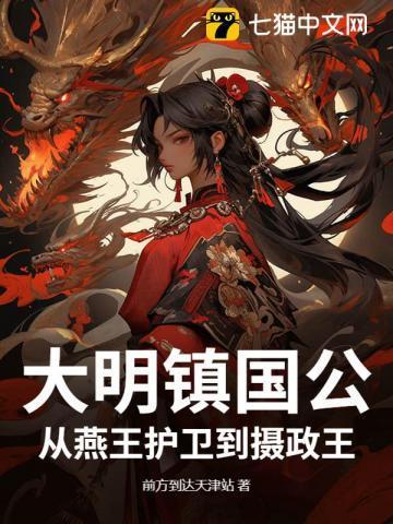 大明镇安王