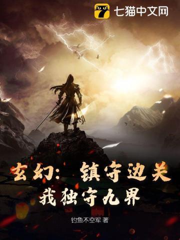 镇守边关什么意思