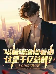 小伙喝啤酒