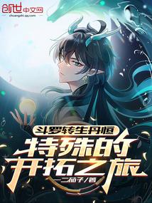 转生到斗罗