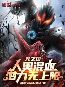 光之国奥特曼叫什么