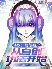 斗罗大陆之治愈系武魂自创