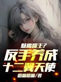 魅魔怎么变身