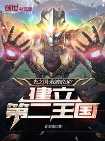 光之国的位置在哪里?