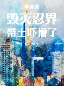 带土吓懵了 同人