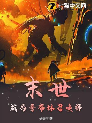 哥布林召唤师漫画