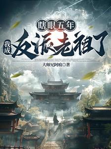 成为瞎子反派的导盲犬