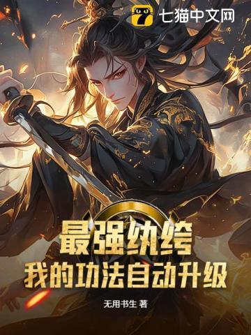最强纨绔系统