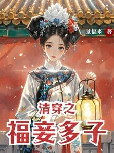 清穿之福全的额娘