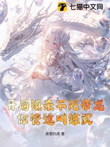 玄幻开局镇杀穿越者