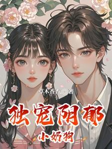 独宠小玩意txt