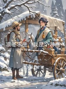 凛冬生存破解版
