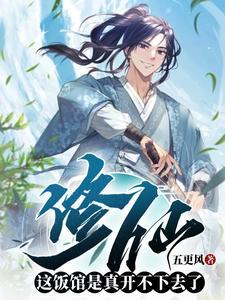 修仙美食馆