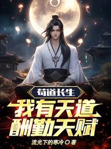 苟到天下无敌再出山无弹窗