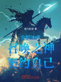 全职法师里最强的召唤兽