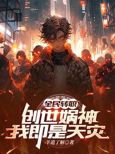 全民创世神类