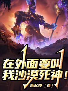 沙漠死神外号叫啥