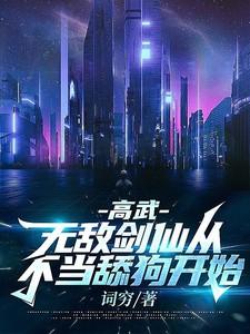 被校花表白的玄幻