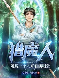 猎魔人 百度百科