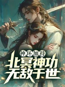 北冥神功厉害吗?