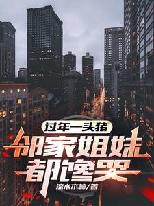 过年一头猪
