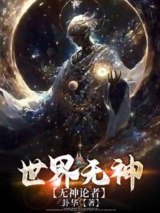 世界上有几个无神论国家
