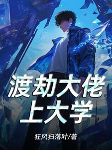 大神渡劫