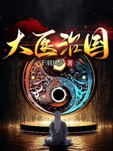 小医治病