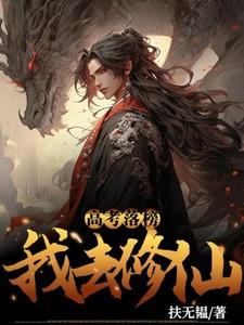 我去修仙