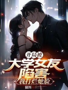 开局被女朋友监考