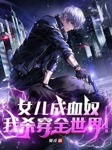 女儿成了我的女人