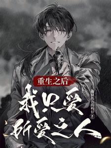 重生之只我爱你gl
