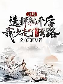 我少走了几千年弯路免费