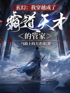 开局穿越成为霸道总裁