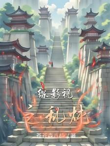 综影视之乱点鸳鸯谱