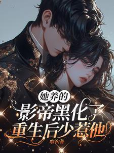 重生后少惹他