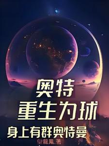 重生奥特曼大全