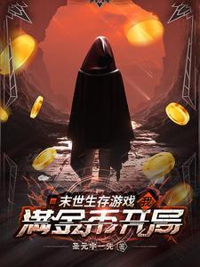 末世生存游戏手游