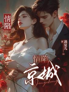 情陷静天免费