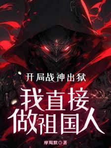 开局站在