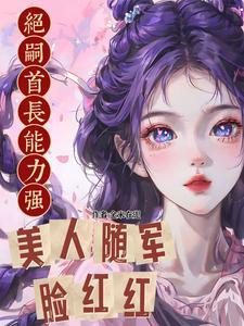绝户免费阅读